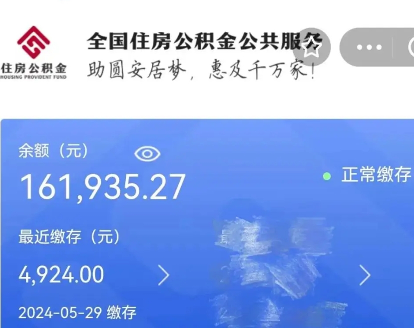 信用贷款与公积金_潍坊公积金代办在职离职封存服务